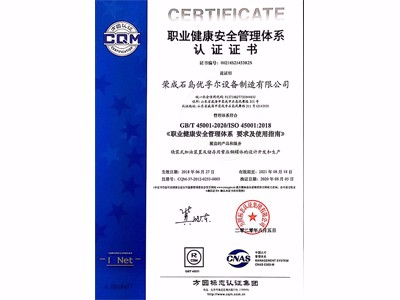 职业健康安全管理体系认证证书