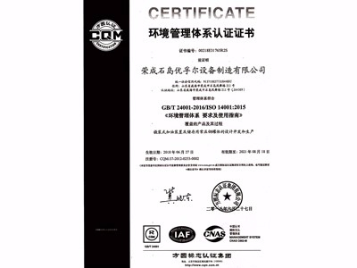 环境管理体系认证证书